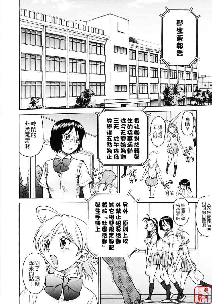 汉化版-[幸田朋弘] セカ×セカっ 第01巻_第4集