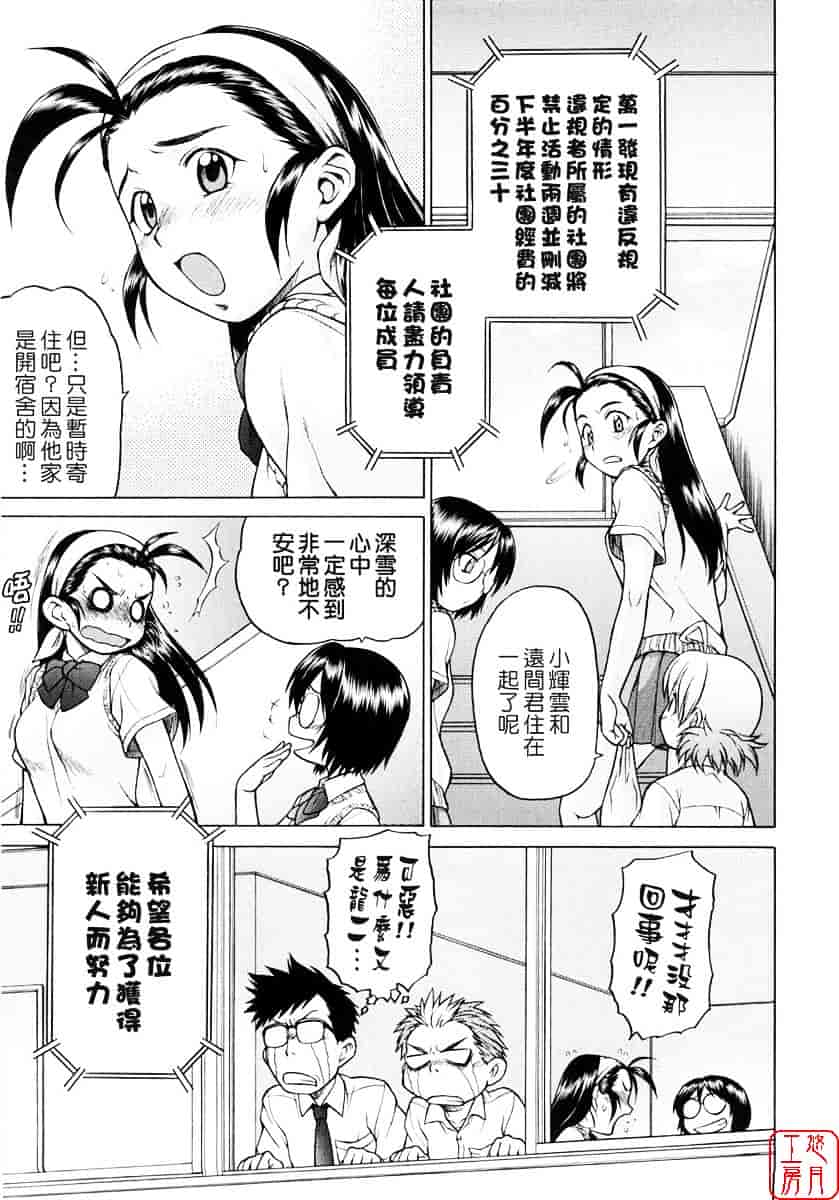 汉化版-[幸田朋弘] セカ×セカっ 第01巻_第4集