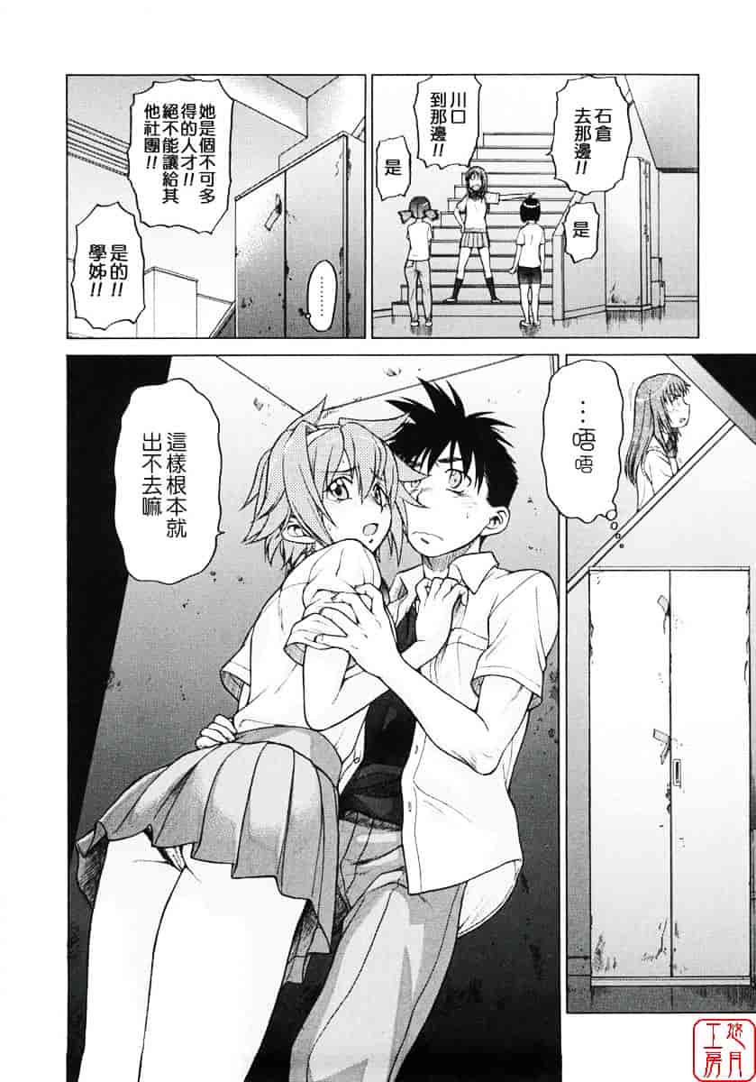 汉化版-[幸田朋弘] セカ×セカっ 第01巻_第4集