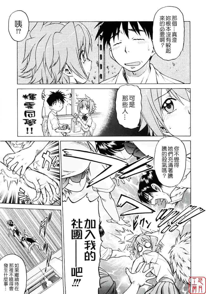 汉化版-[幸田朋弘] セカ×セカっ 第01巻_第4集