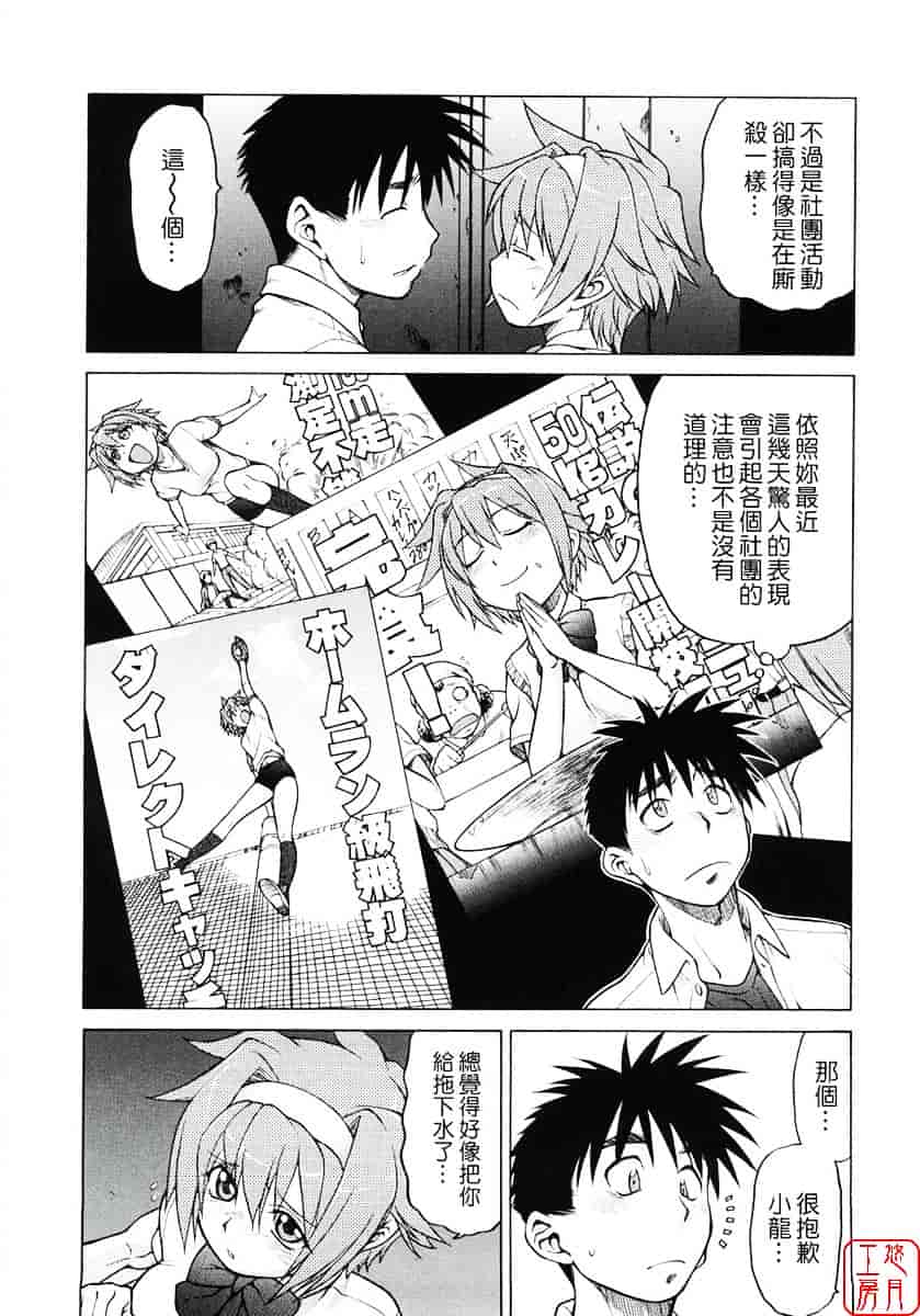 汉化版-[幸田朋弘] セカ×セカっ 第01巻_第4集