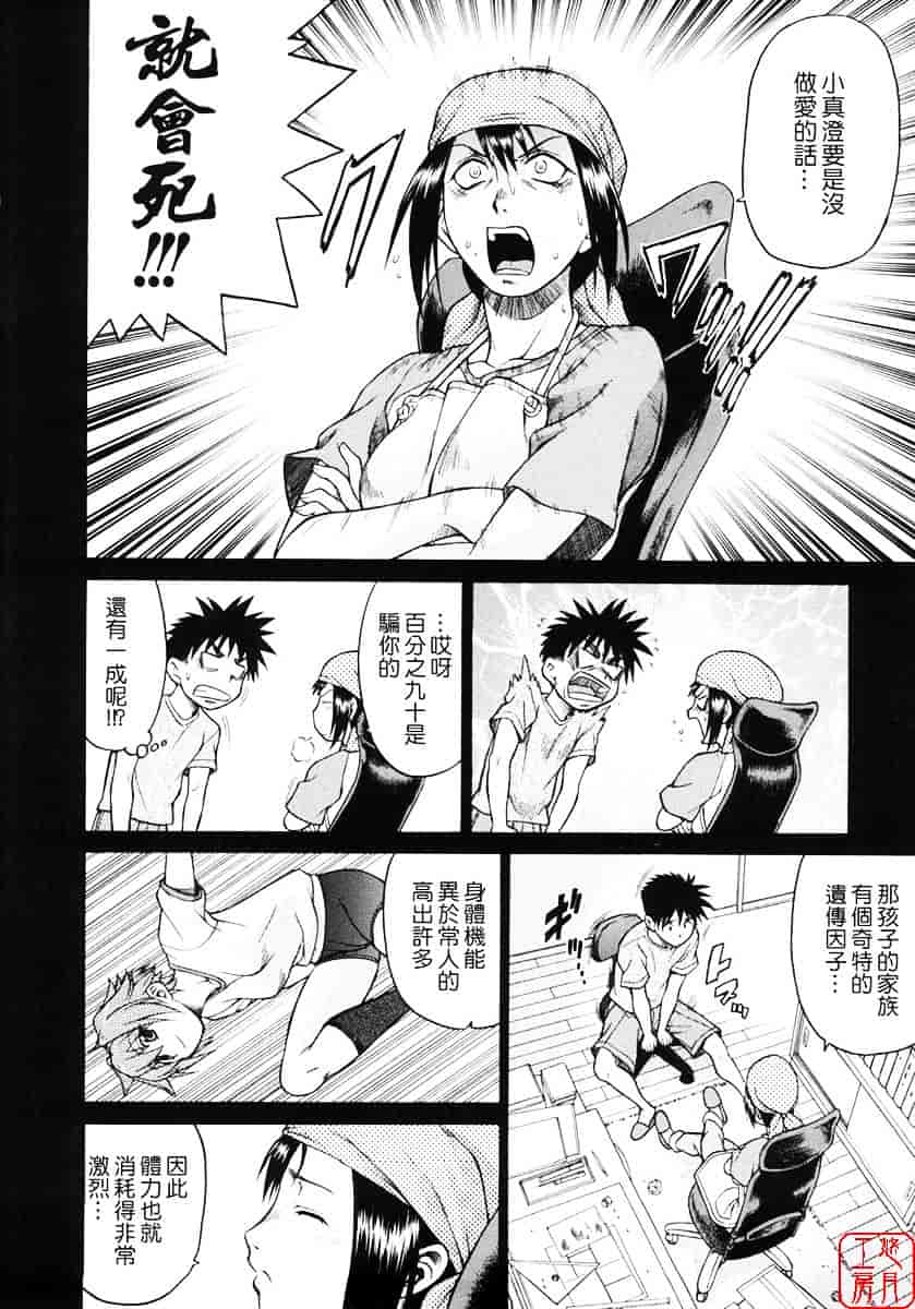 汉化版-[幸田朋弘] セカ×セカっ 第01巻_第4集