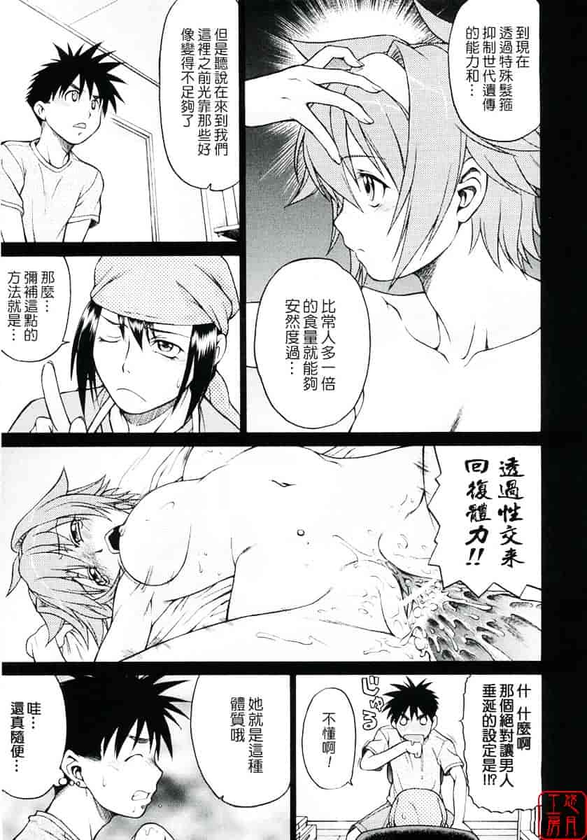 汉化版-[幸田朋弘] セカ×セカっ 第01巻_第4集