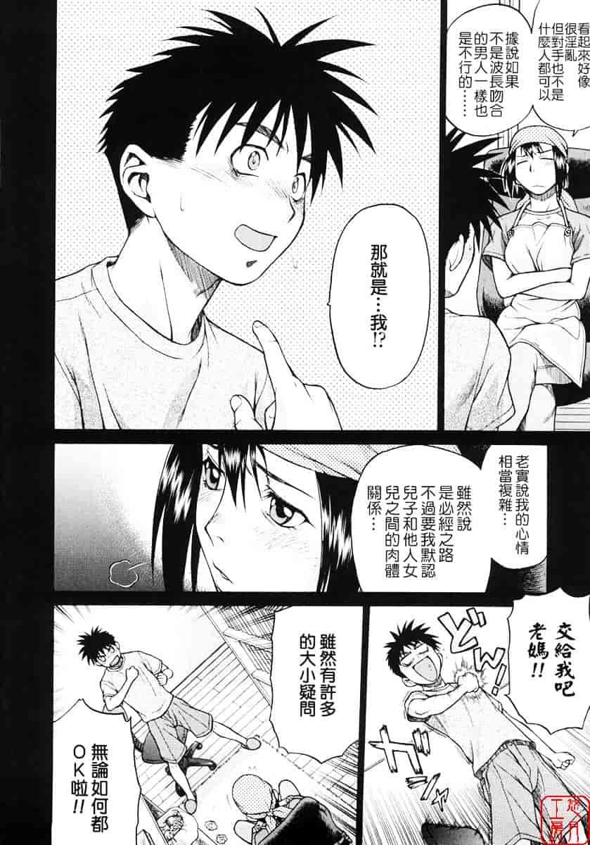 汉化版-[幸田朋弘] セカ×セカっ 第01巻_第4集