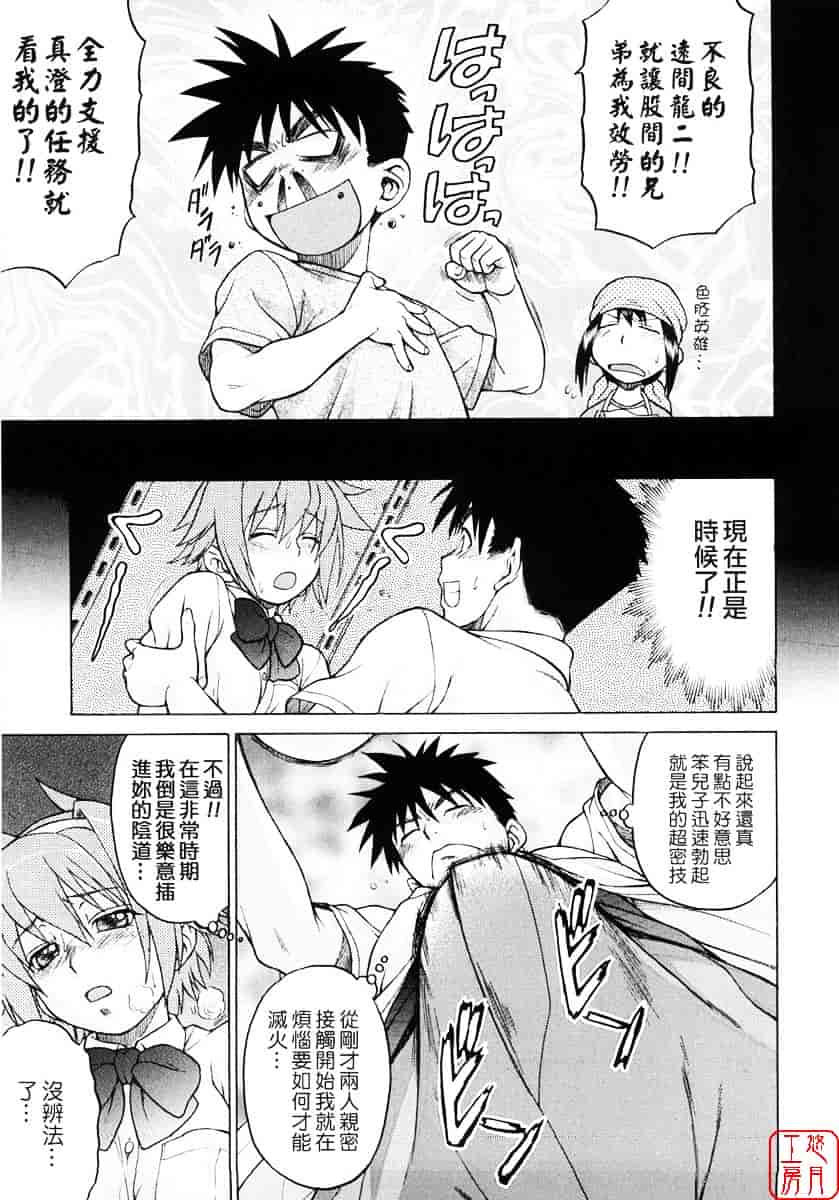 汉化版-[幸田朋弘] セカ×セカっ 第01巻_第4集