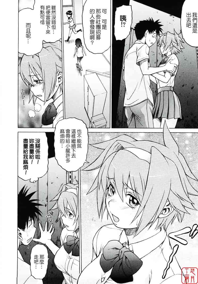 汉化版-[幸田朋弘] セカ×セカっ 第01巻_第4集
