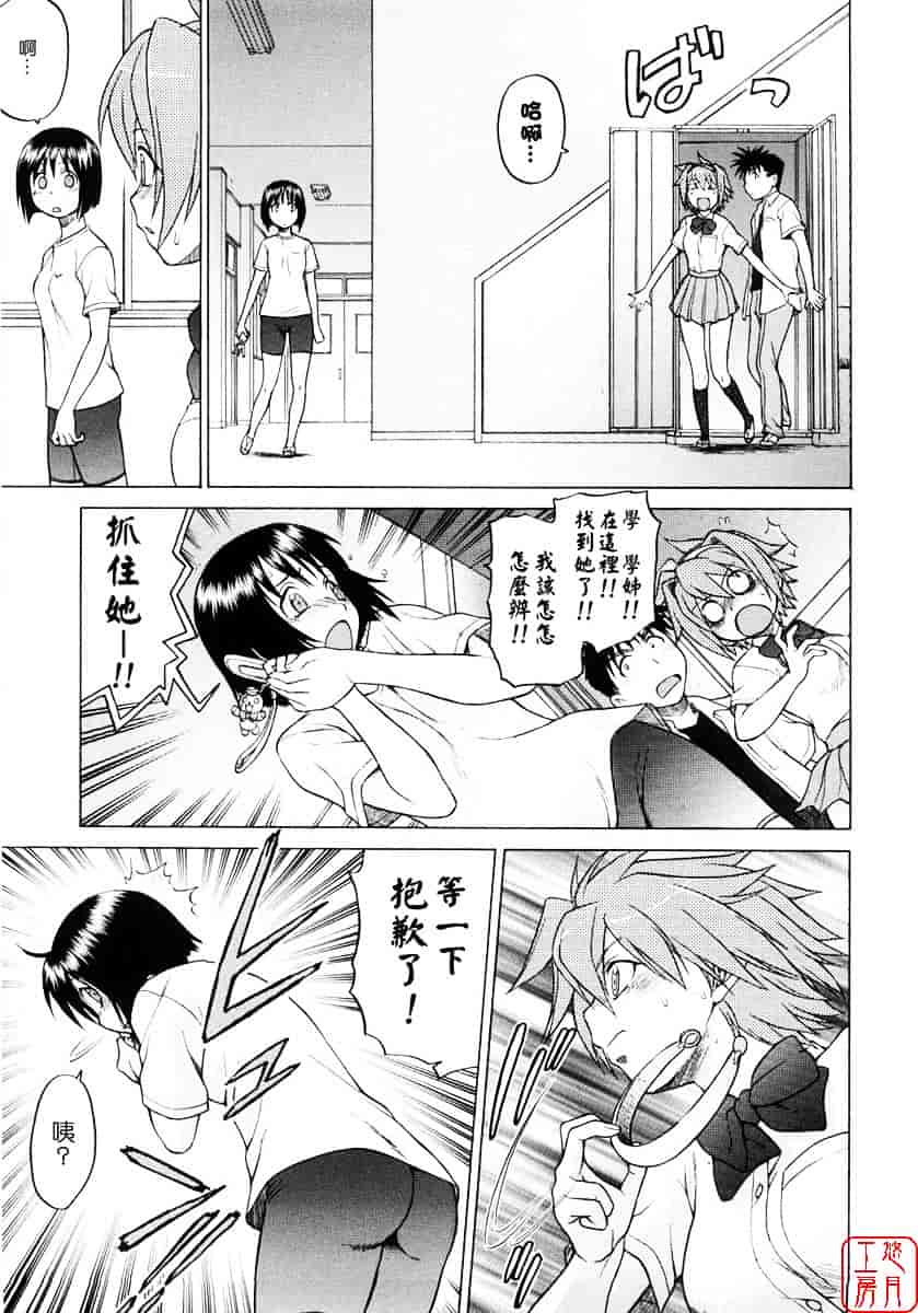 汉化版-[幸田朋弘] セカ×セカっ 第01巻_第4集