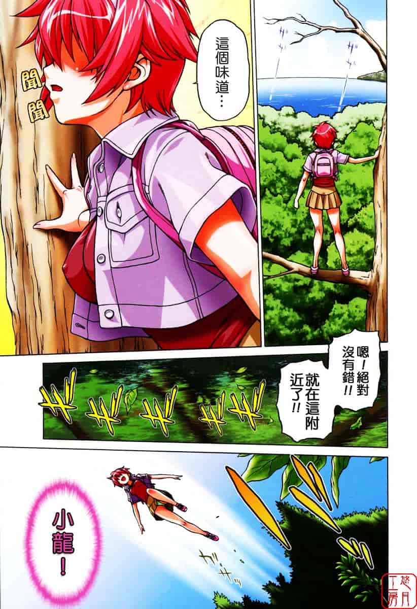汉化版-[幸田朋弘] セカ×セカっ 第01巻_第1集