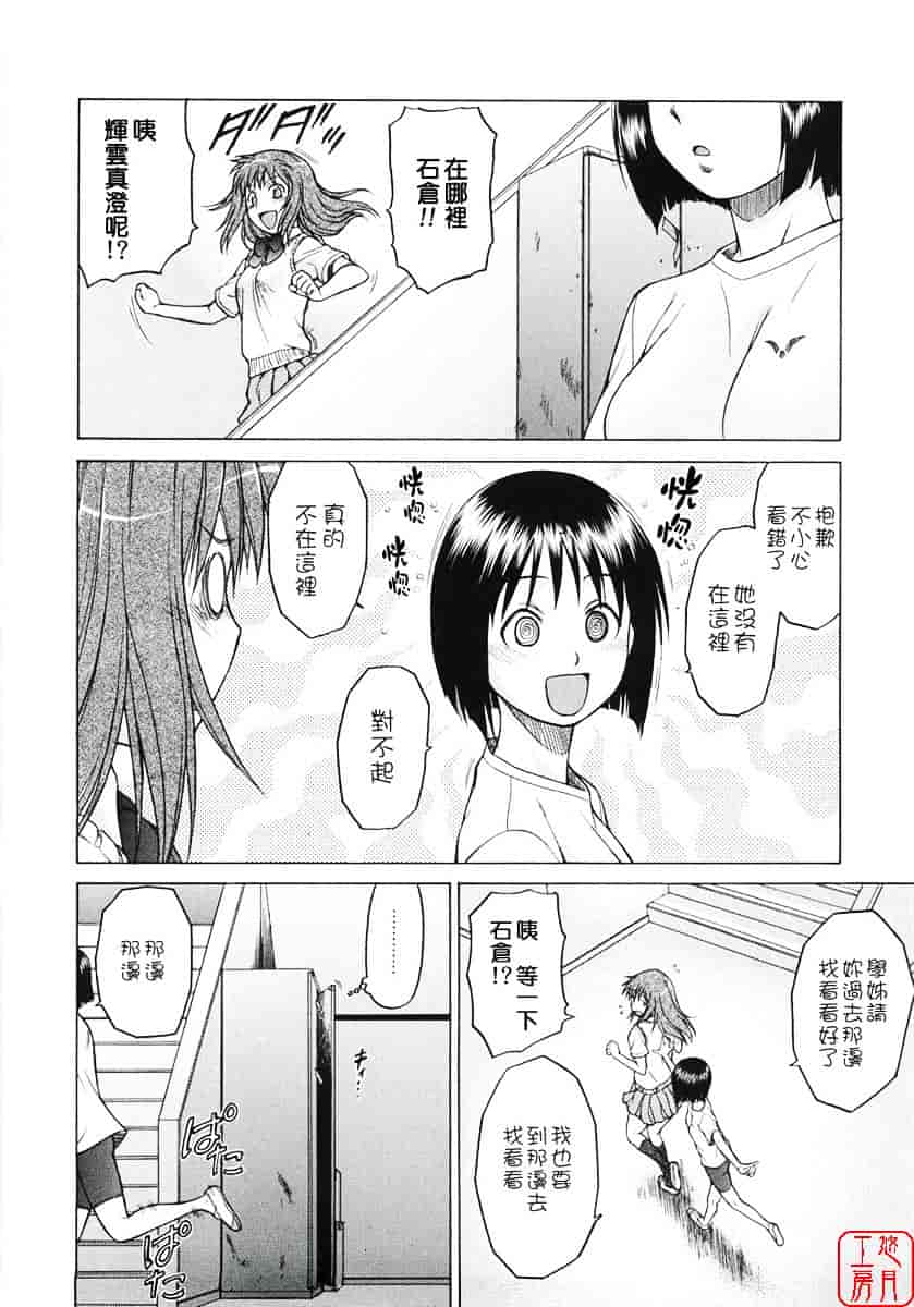 汉化版-[幸田朋弘] セカ×セカっ 第01巻_第4集