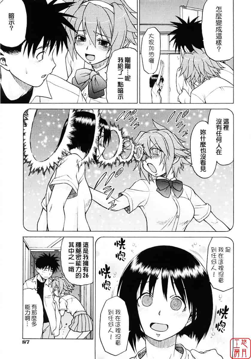 汉化版-[幸田朋弘] セカ×セカっ 第01巻_第4集