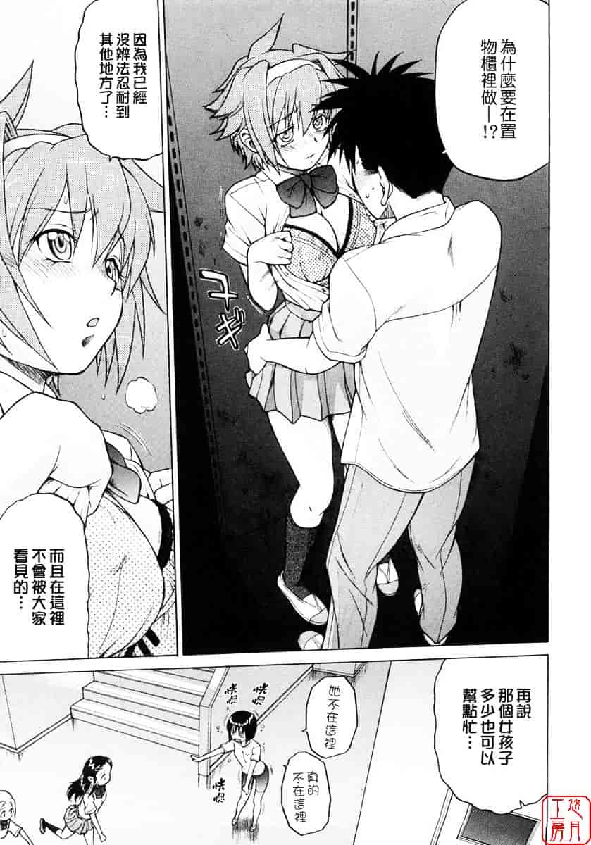 汉化版-[幸田朋弘] セカ×セカっ 第01巻_第4集