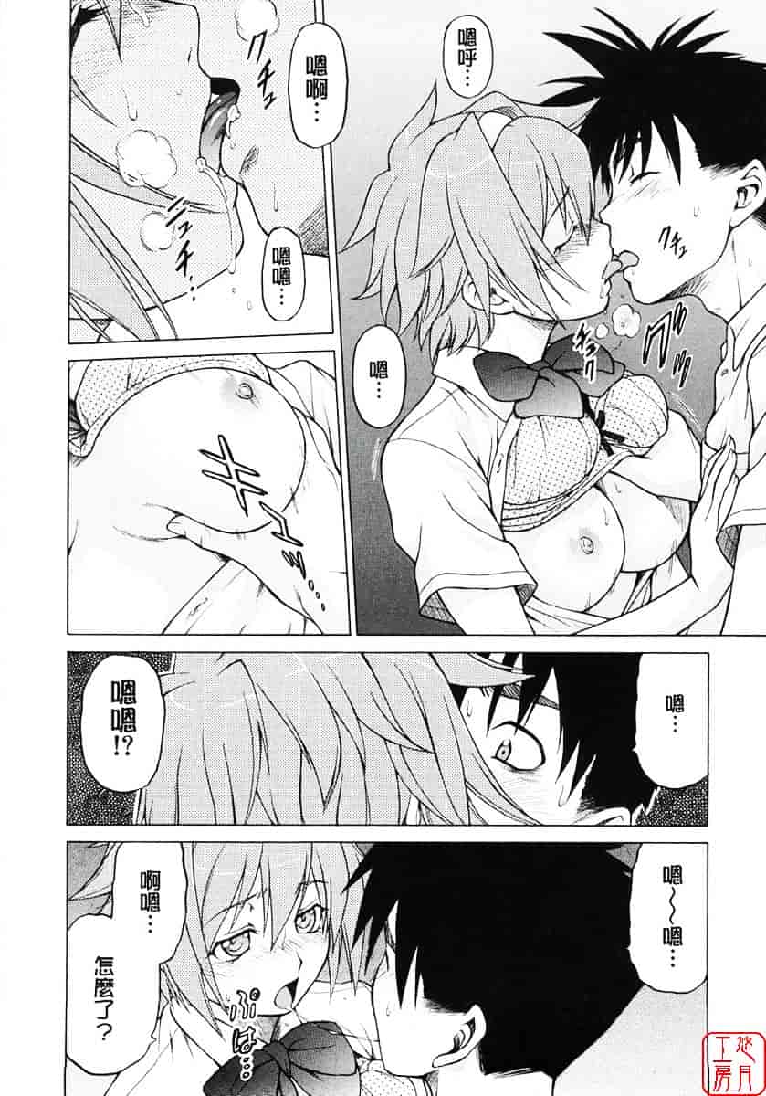 汉化版-[幸田朋弘] セカ×セカっ 第01巻_第4集