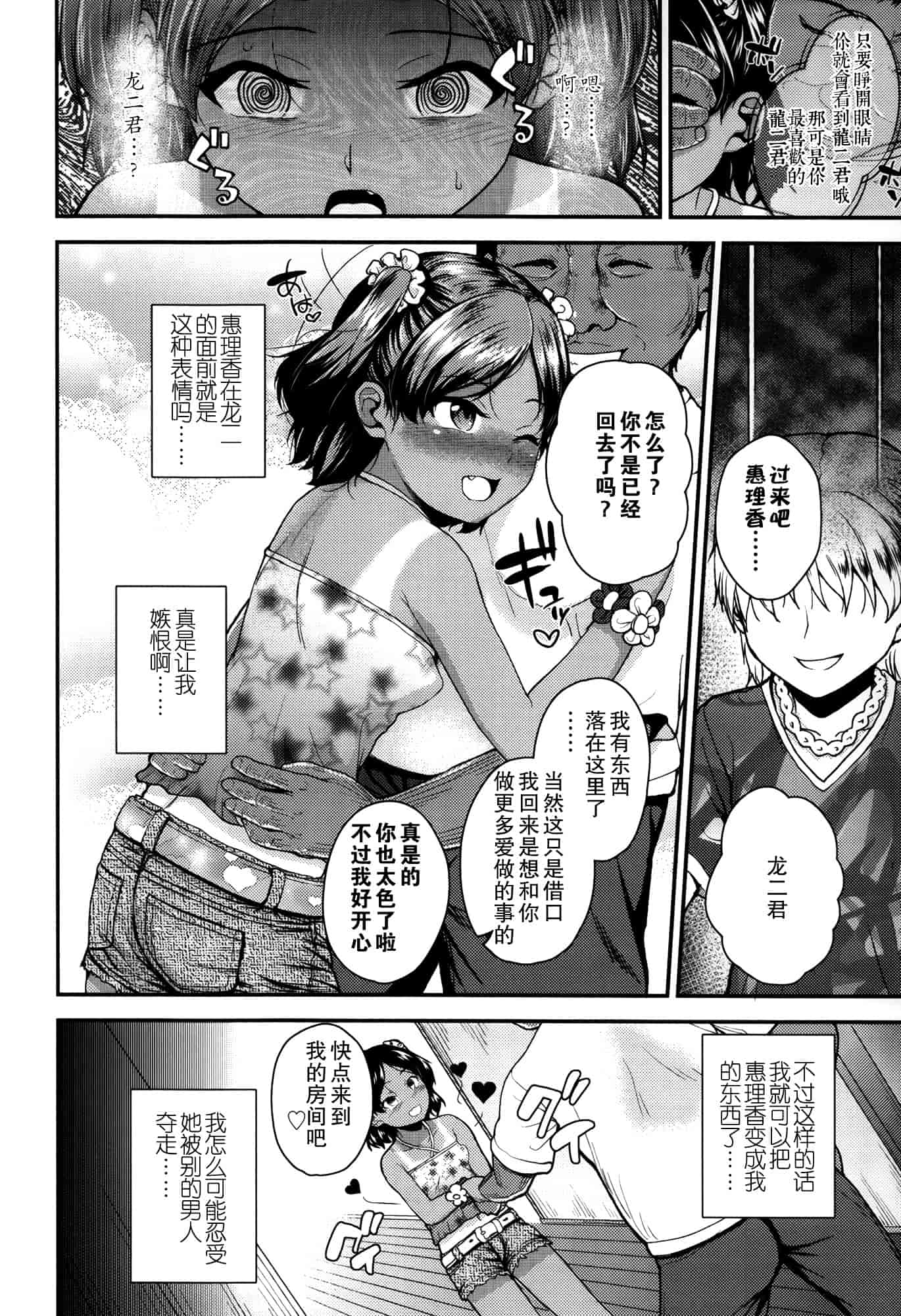 汉化版-[彦馬 ヒロユキ]ガンギメJS撮影会+とらのあな特典4p+虎の穴限定小册子[无毒汉化组]_第5集