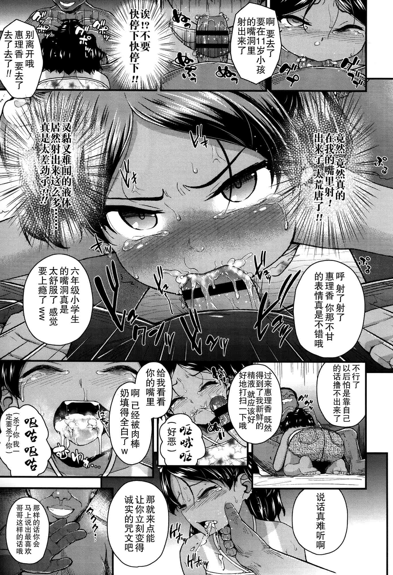 汉化版-[彦馬 ヒロユキ]ガンギメJS撮影会+とらのあな特典4p+虎の穴限定小册子[无毒汉化组]_第5集