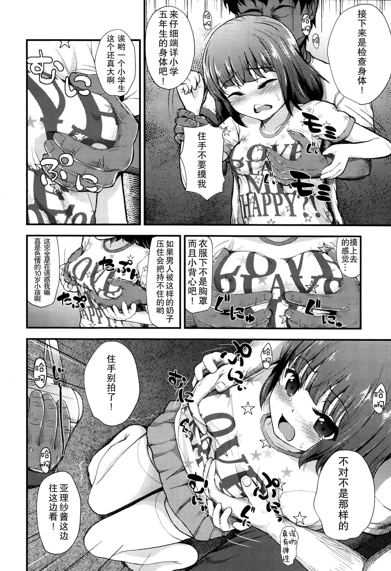 汉化版-[彦馬 ヒロユキ]ガンギメJS撮影会+とらのあな特典4p+虎の穴限定小册子[无毒汉化组]_第1集