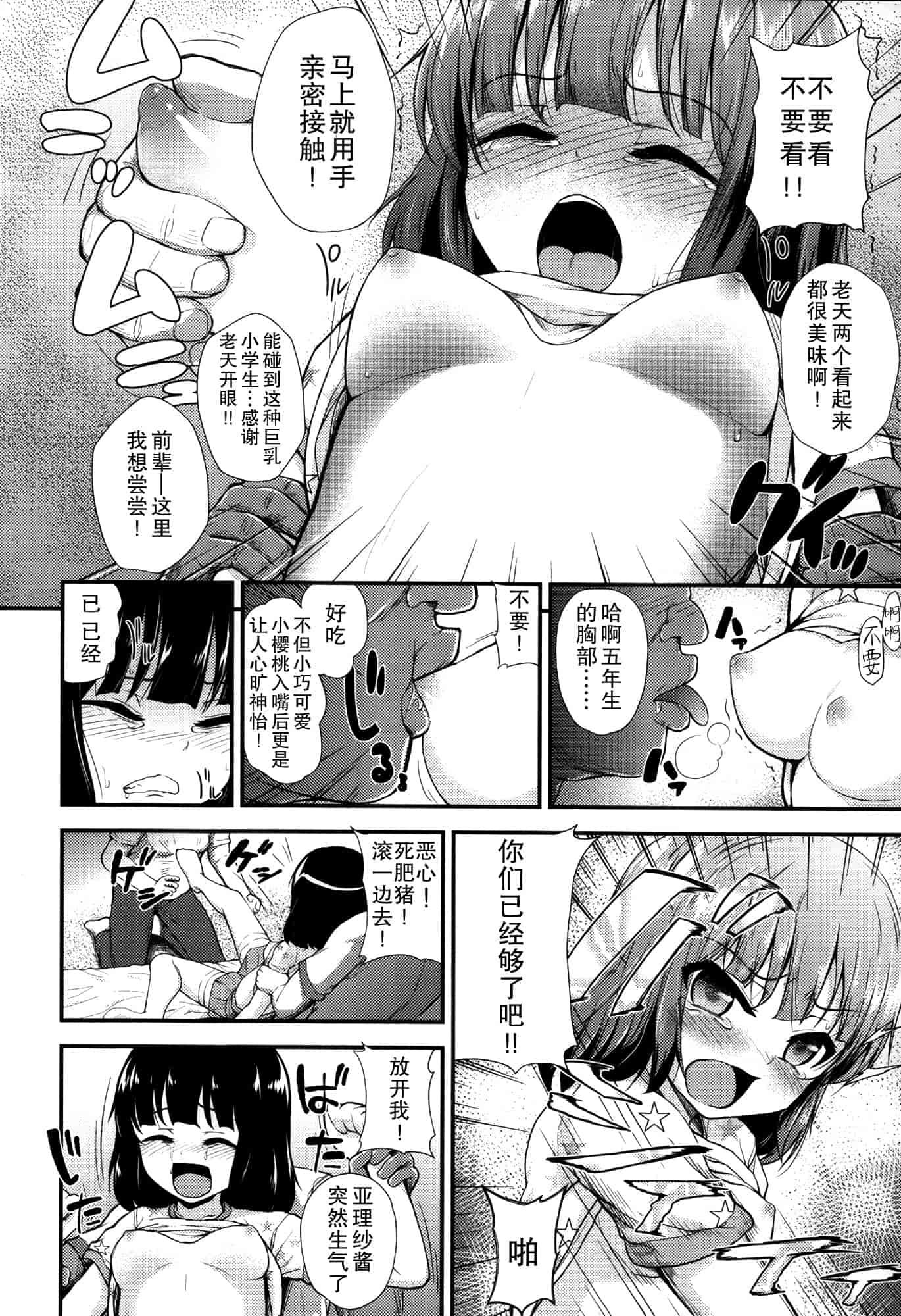 汉化版-[彦馬 ヒロユキ]ガンギメJS撮影会+とらのあな特典4p+虎の穴限定小册子[无毒汉化组]_第1集