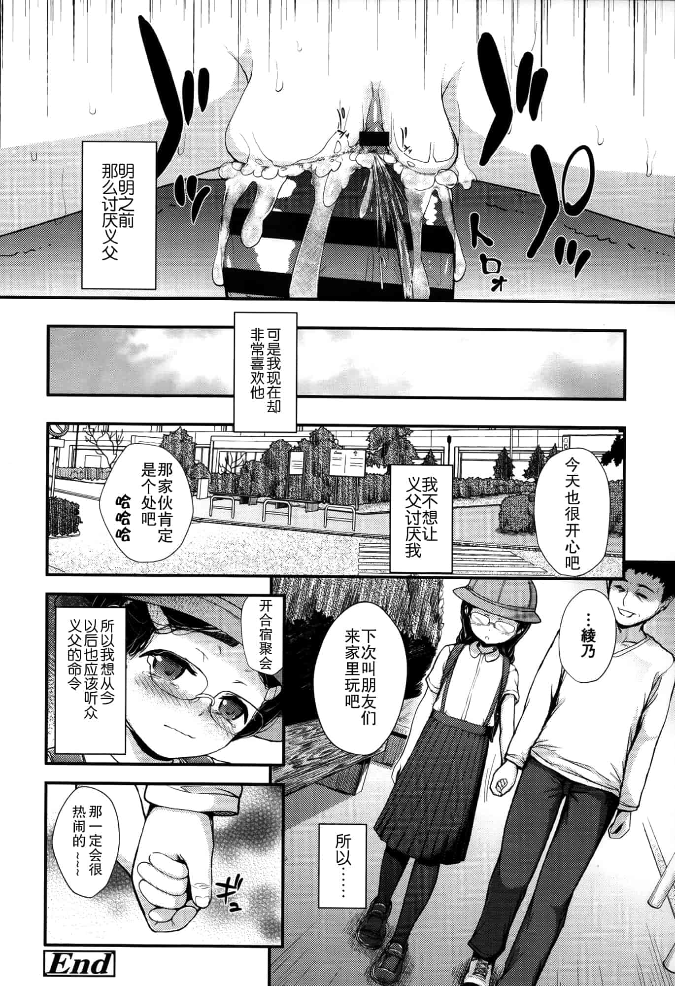 汉化版-[彦馬 ヒロユキ]ガンギメJS撮影会+とらのあな特典4p+虎の穴限定小册子[无毒汉化组]_第7集