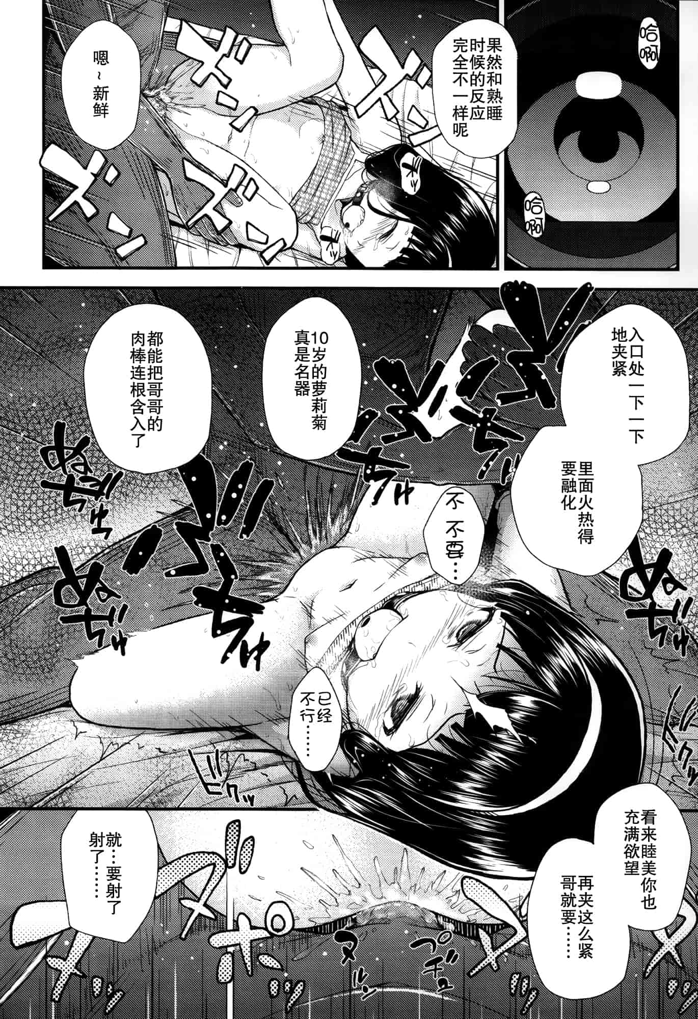汉化版-[彦馬 ヒロユキ]ガンギメJS撮影会+とらのあな特典4p+虎の穴限定小册子[无毒汉化组]_第8集