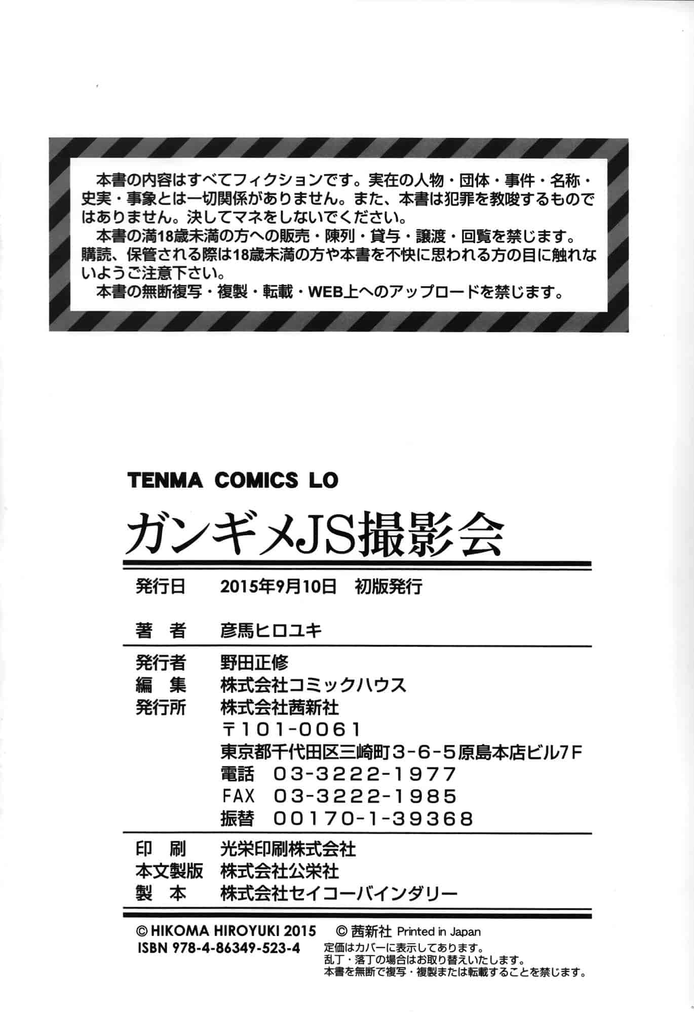 汉化版-[彦馬 ヒロユキ]ガンギメJS撮影会+とらのあな特典4p+虎の穴限定小册子[无毒汉化组]_第9集