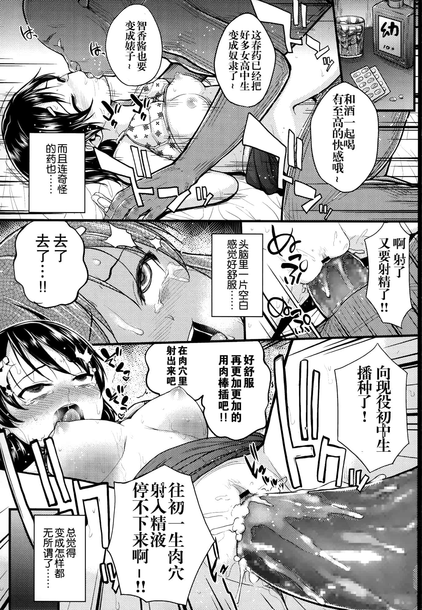 汉化版-[彦馬 ヒロユキ]ガンギメJS撮影会+とらのあな特典4p+虎の穴限定小册子[无毒汉化组]_第9集