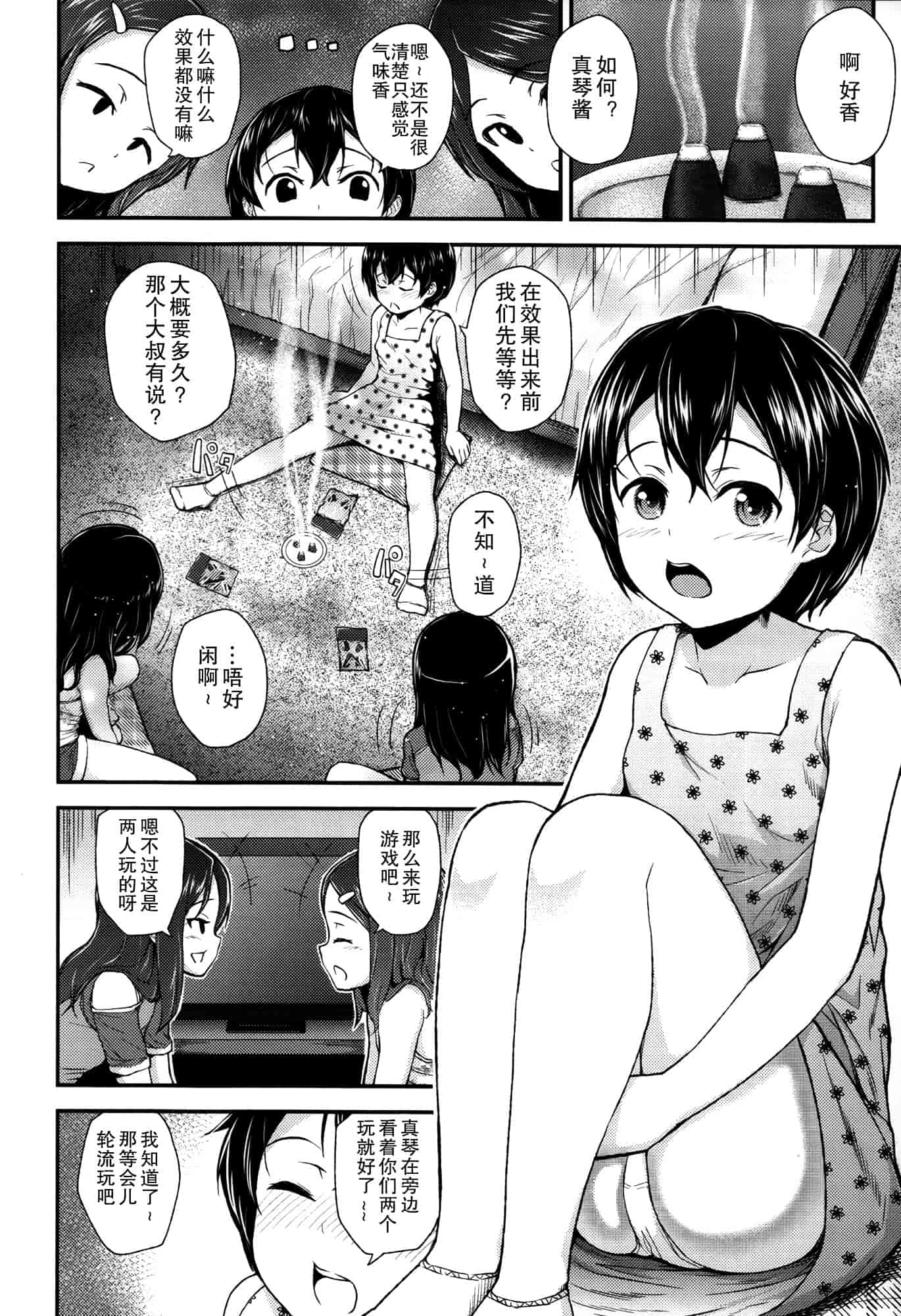 汉化版-[彦馬 ヒロユキ]ガンギメJS撮影会+とらのあな特典4p+虎の穴限定小册子[无毒汉化组]_第2集