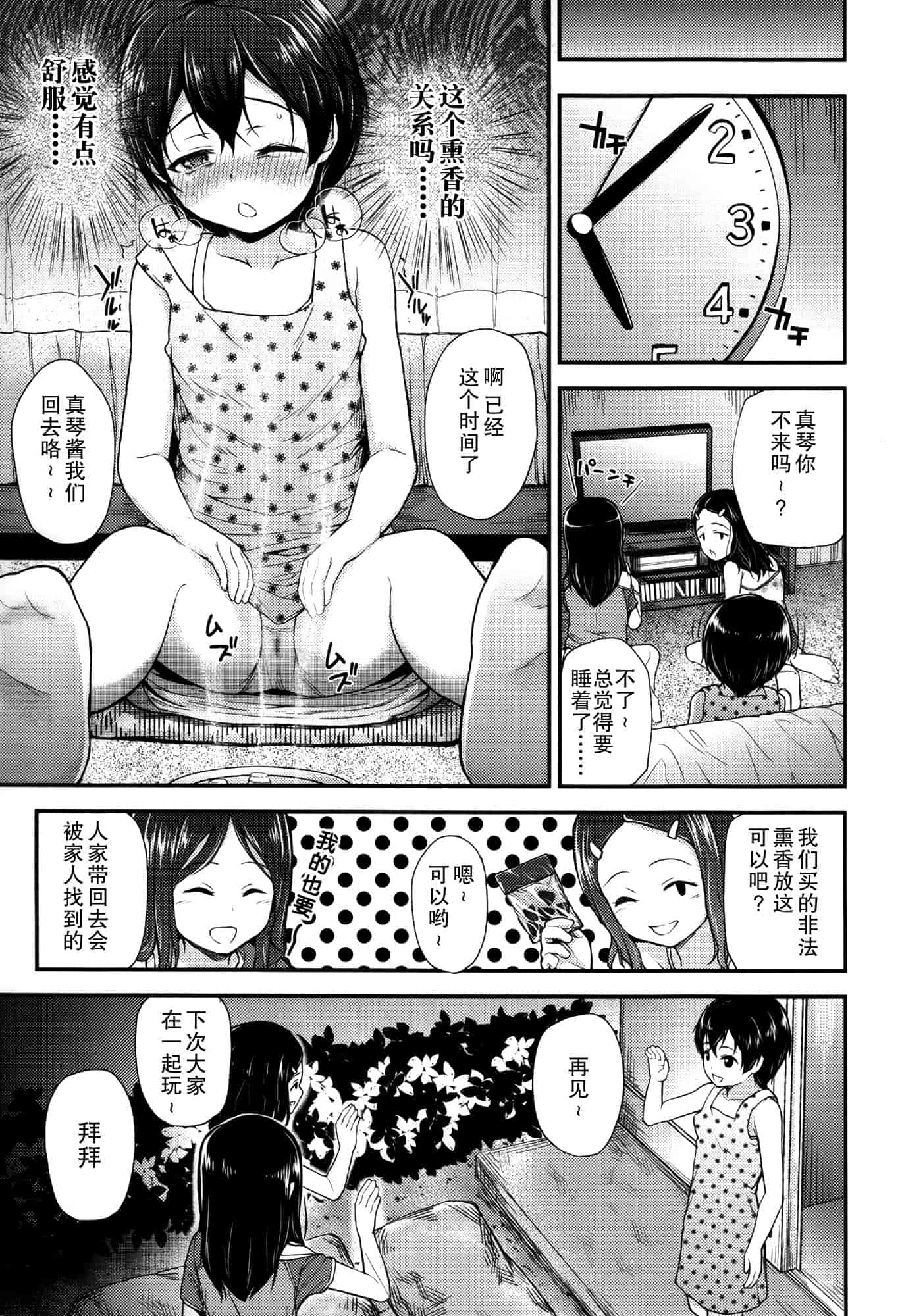 汉化版-[彦馬 ヒロユキ]ガンギメJS撮影会+とらのあな特典4p+虎の穴限定小册子[无毒汉化组]_第2集