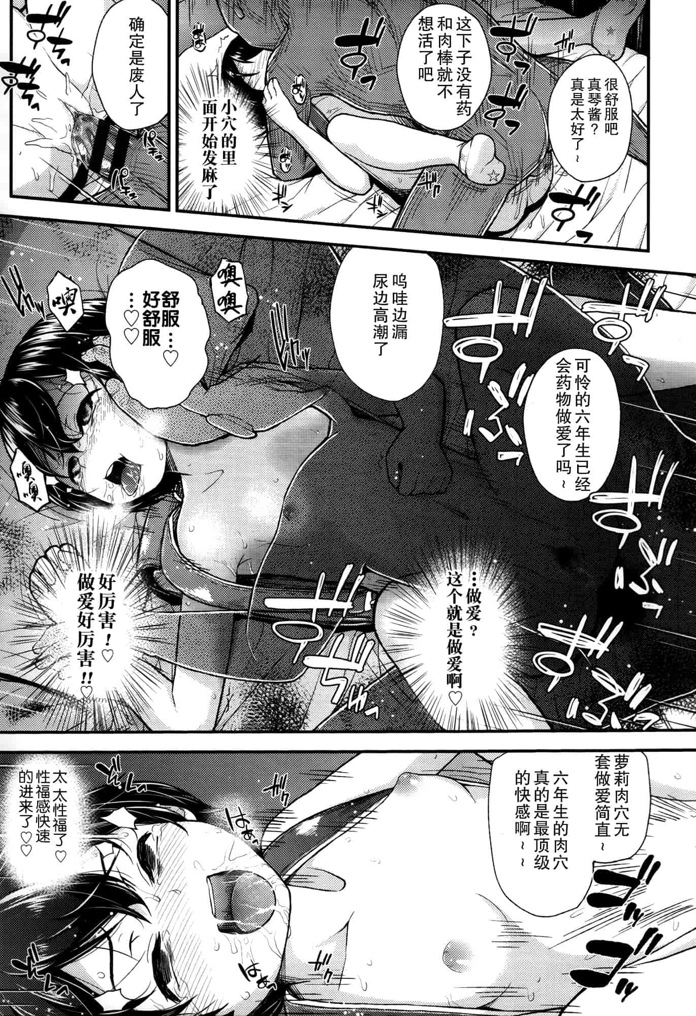 汉化版-[彦馬 ヒロユキ]ガンギメJS撮影会+とらのあな特典4p+虎の穴限定小册子[无毒汉化组]_第2集