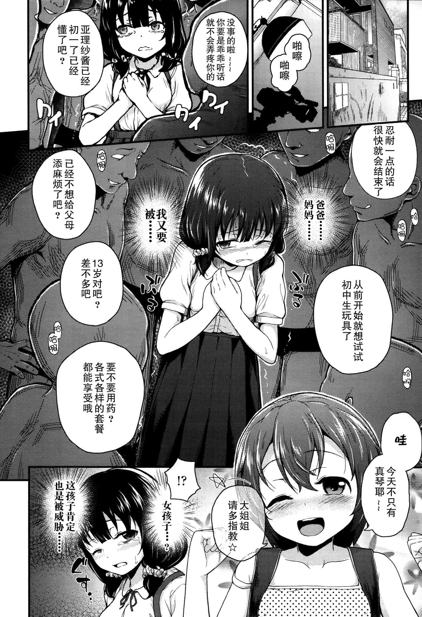 汉化版-[彦馬 ヒロユキ]ガンギメJS撮影会+とらのあな特典4p+虎の穴限定小册子[无毒汉化组]_第3集