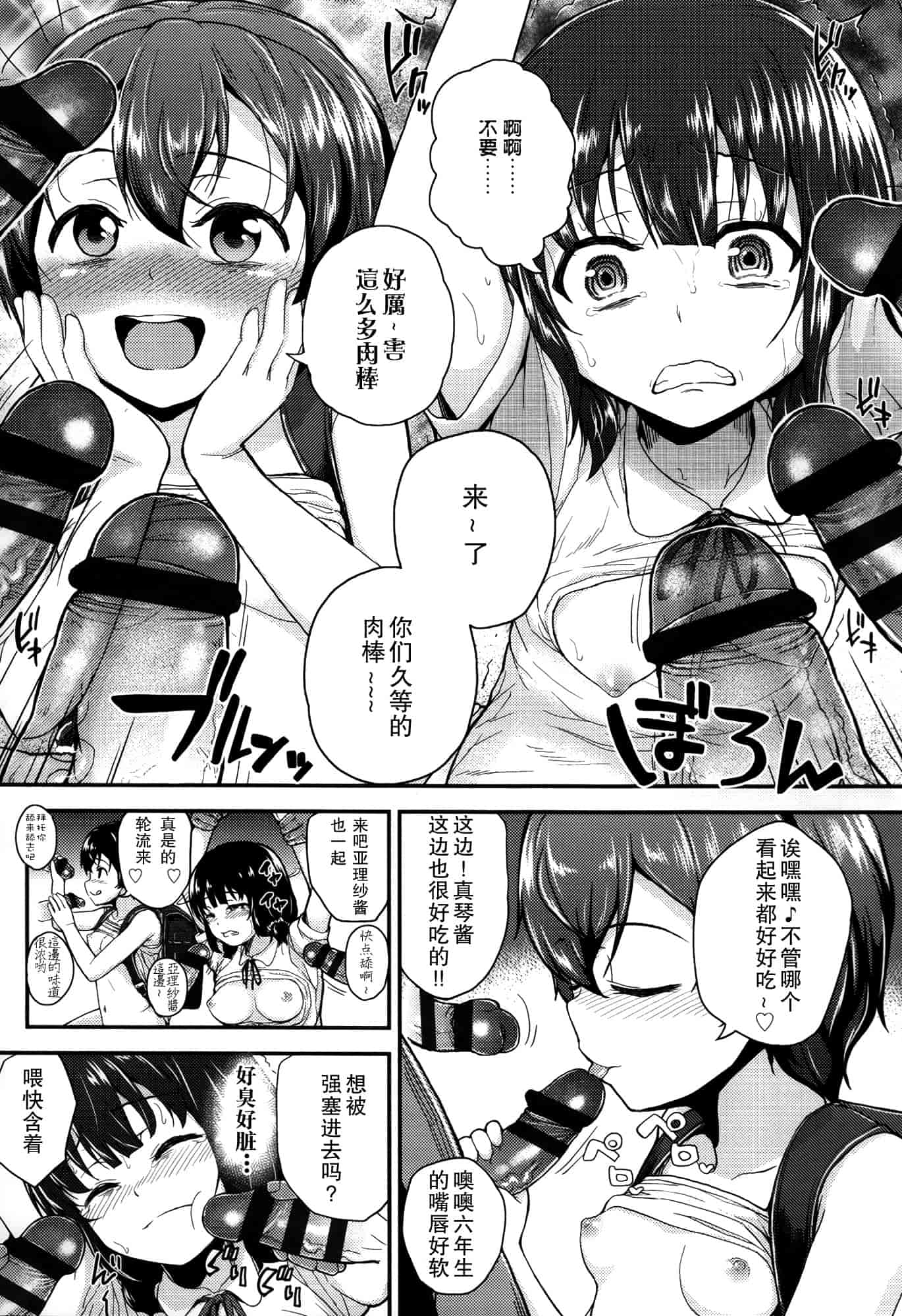 汉化版-[彦馬 ヒロユキ]ガンギメJS撮影会+とらのあな特典4p+虎の穴限定小册子[无毒汉化组]_第3集