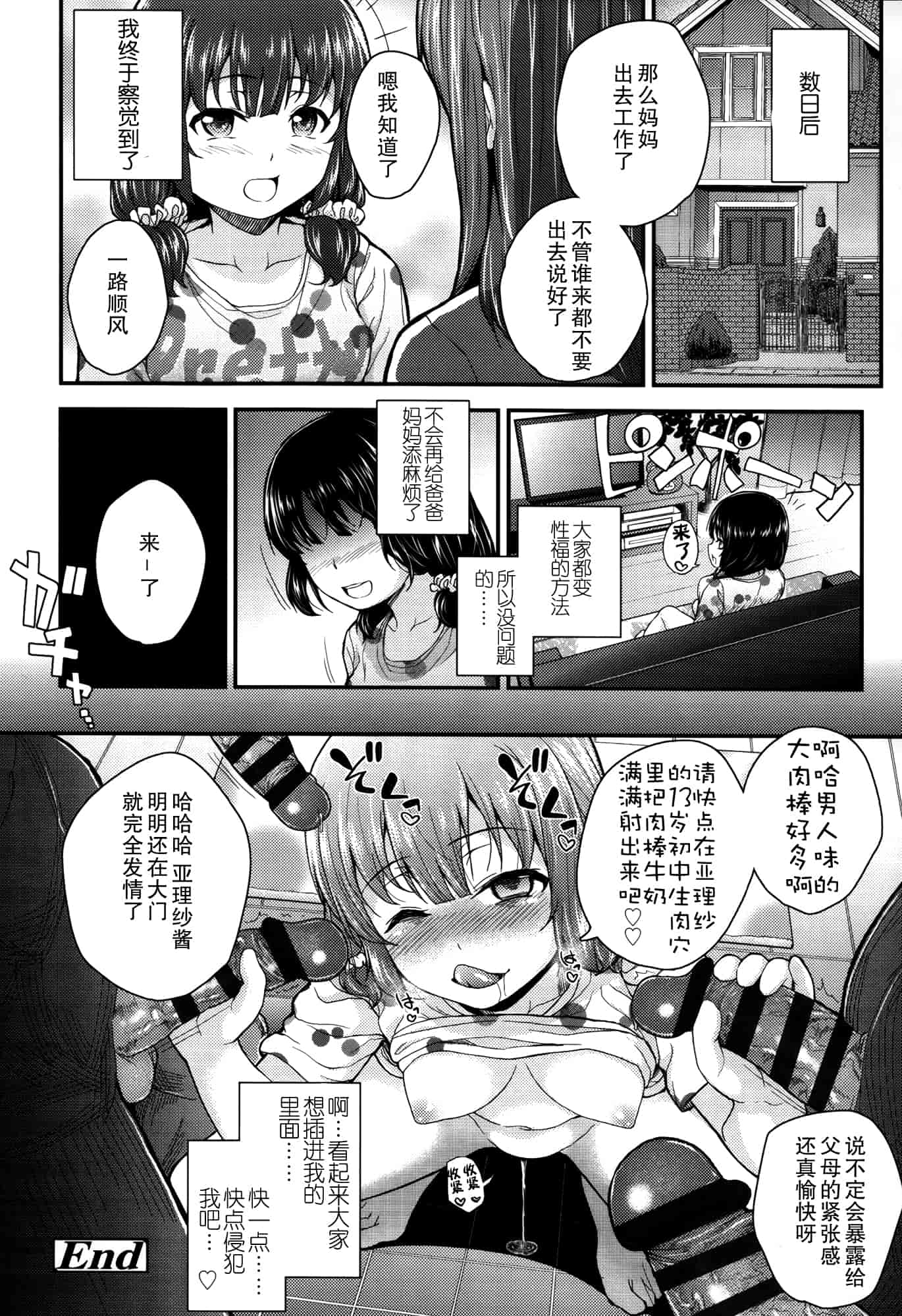 汉化版-[彦馬 ヒロユキ]ガンギメJS撮影会+とらのあな特典4p+虎の穴限定小册子[无毒汉化组]_第3集
