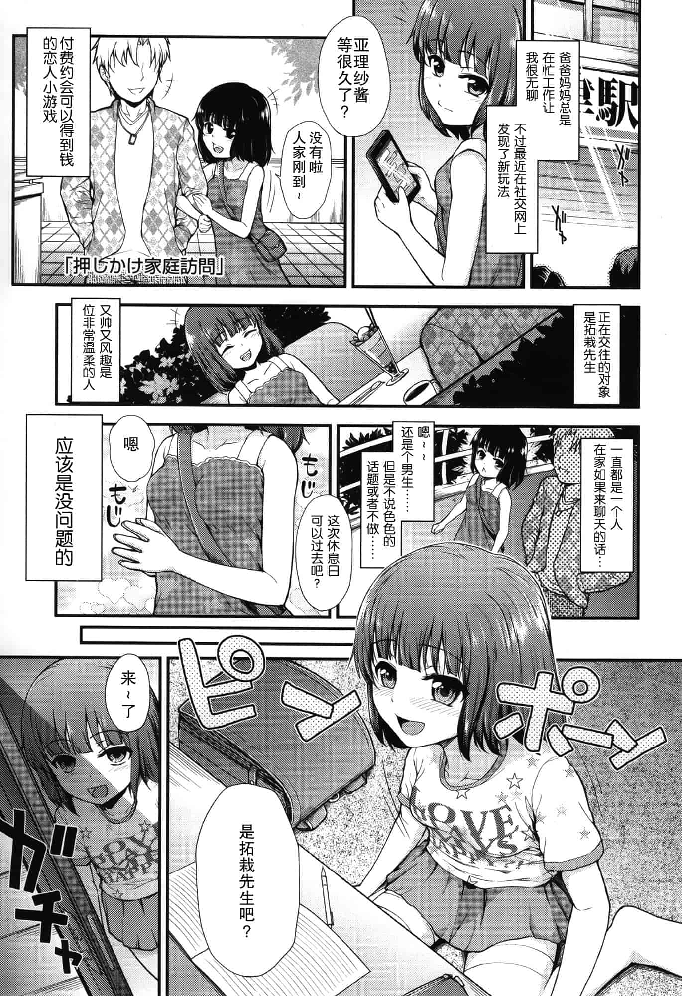 汉化版-[彦馬 ヒロユキ]ガンギメJS撮影会+とらのあな特典4p+虎の穴限定小册子[无毒汉化组]_第1集