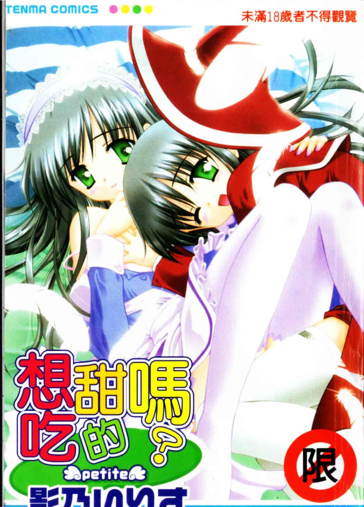汉化版-[影乃いりす] Puchitto Petite_第1集