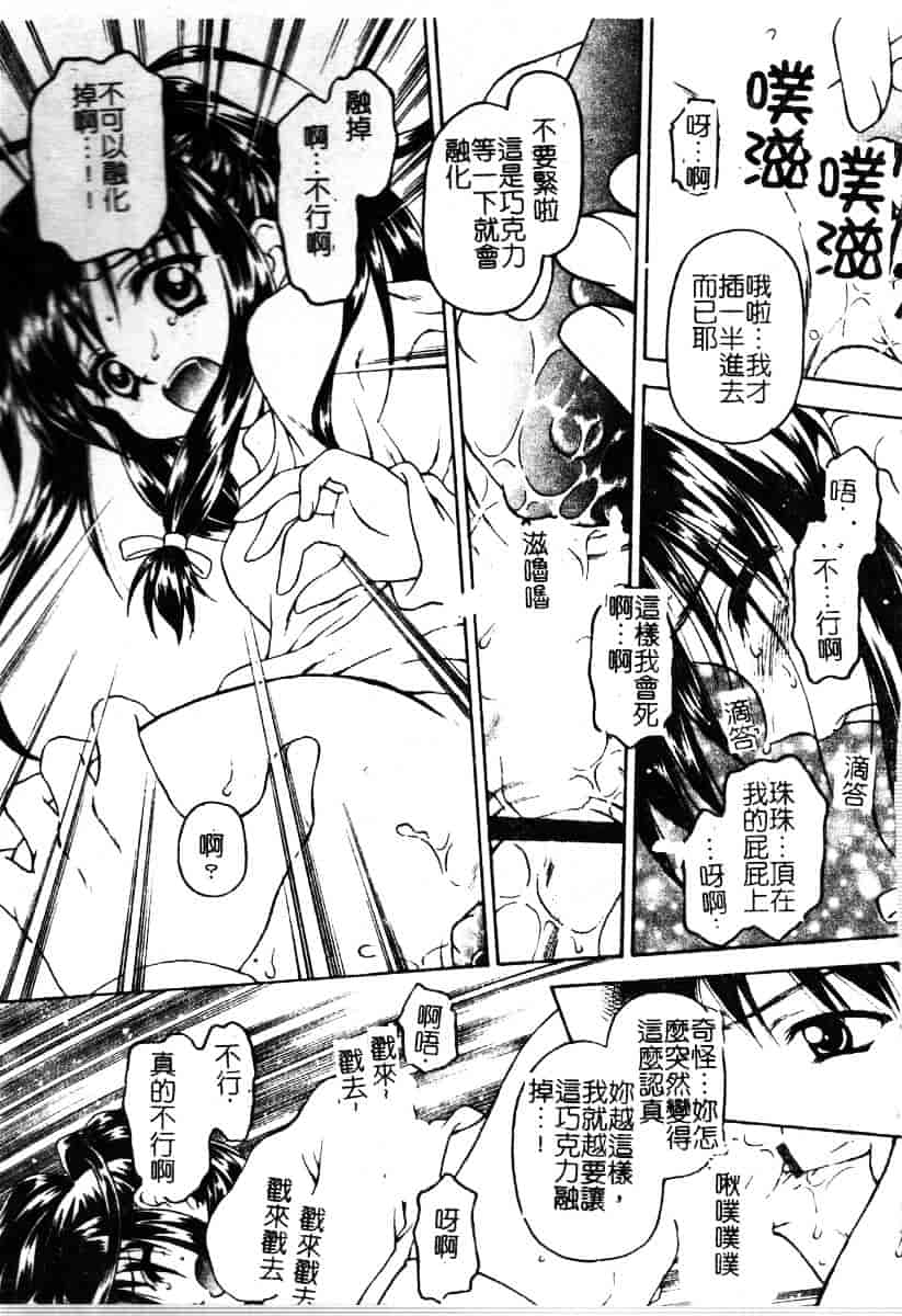 汉化版-[影乃いりす] Puchitto Petite_第5集