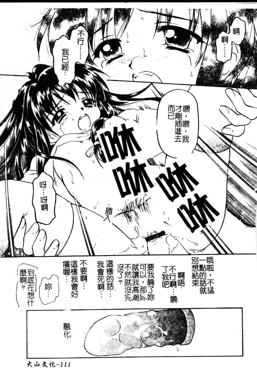 汉化版-[影乃いりす] Puchitto Petite_第5集