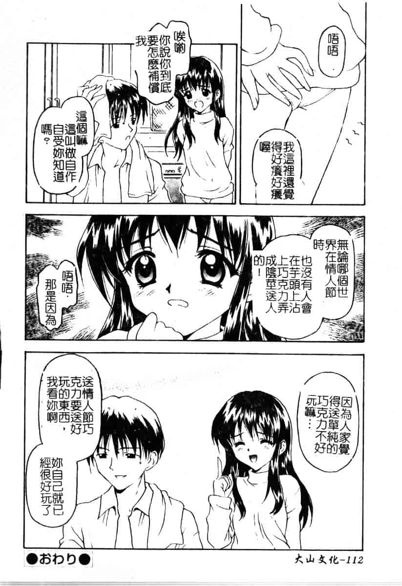 汉化版-[影乃いりす] Puchitto Petite_第5集