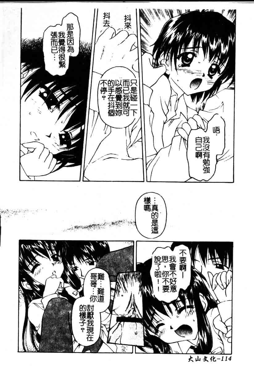 汉化版-[影乃いりす] Puchitto Petite_第5集