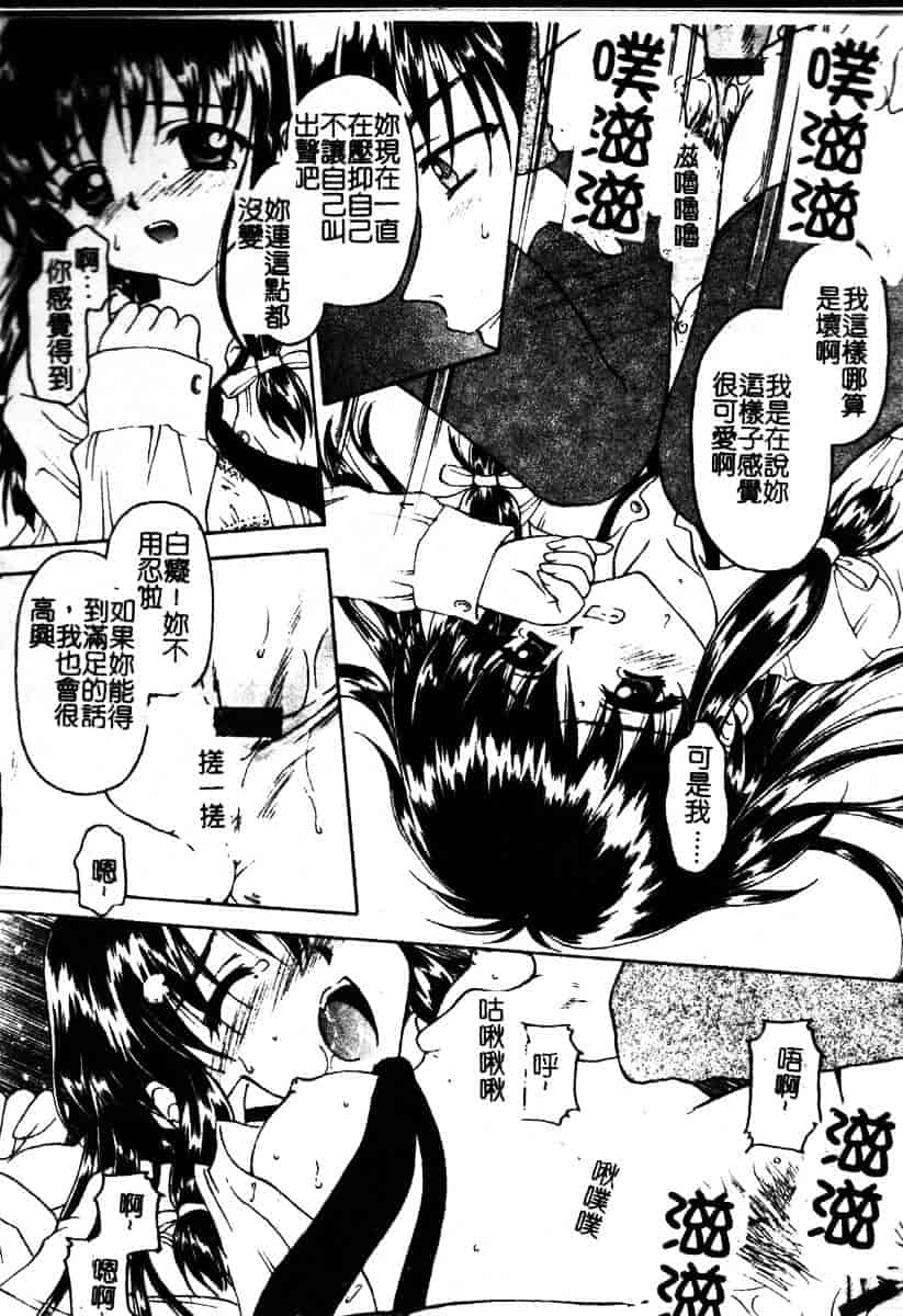 汉化版-[影乃いりす] Puchitto Petite_第5集