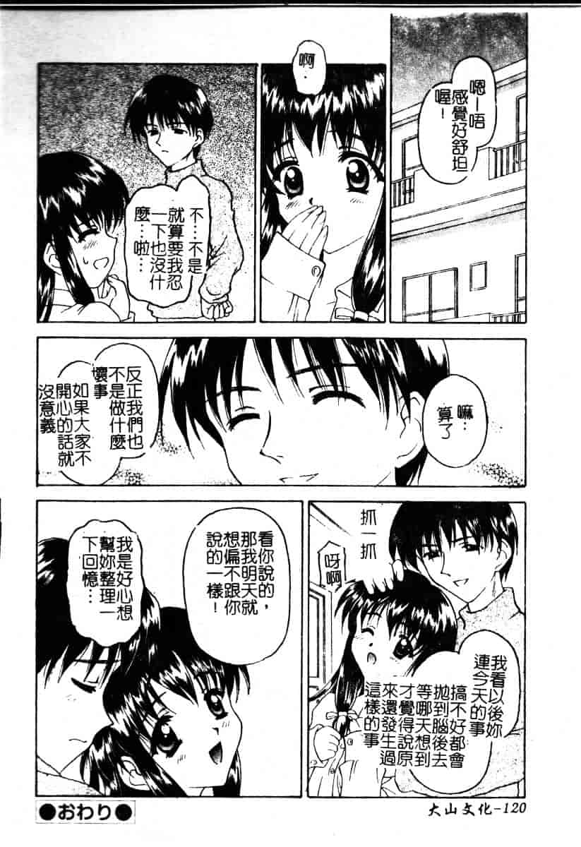 汉化版-[影乃いりす] Puchitto Petite_第5集