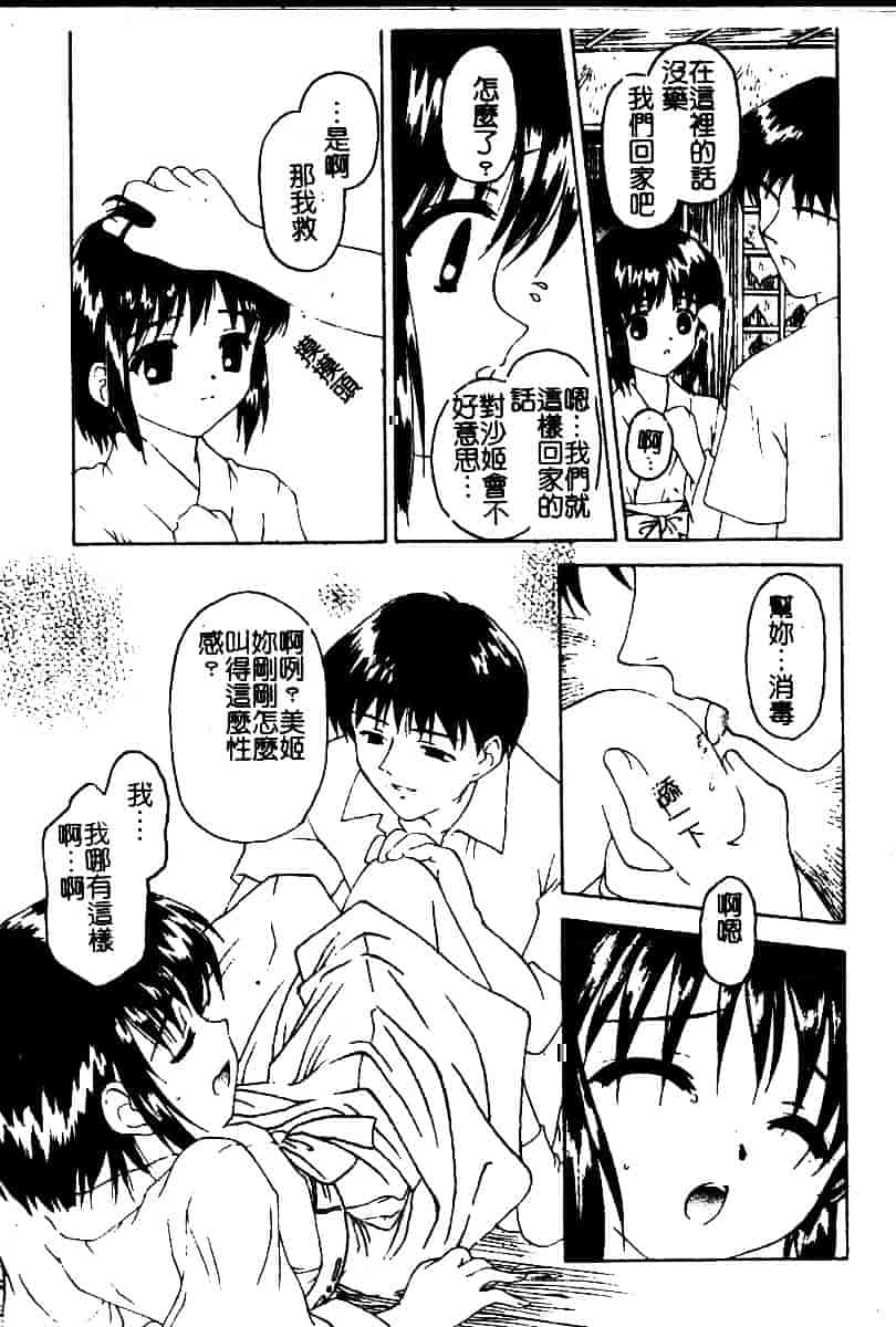 汉化版-[影乃いりす] Puchitto Petite_第1集