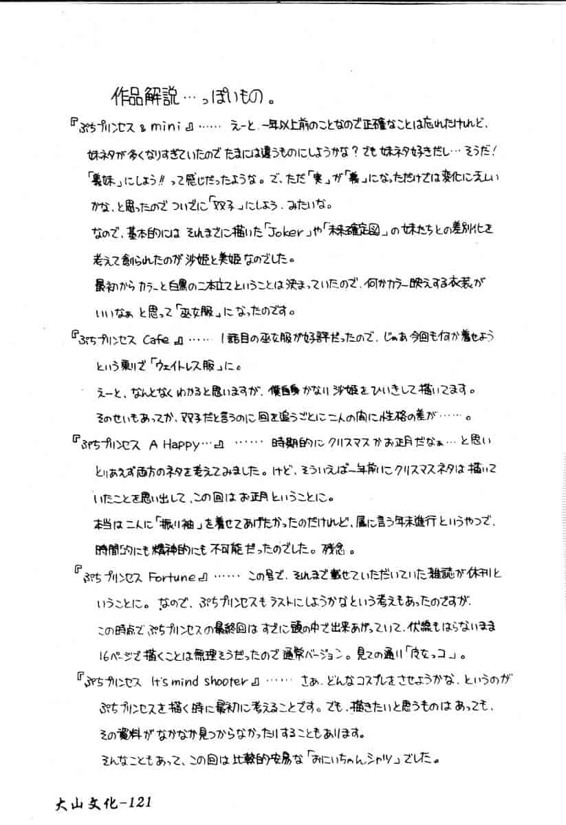 汉化版-[影乃いりす] Puchitto Petite_第5集