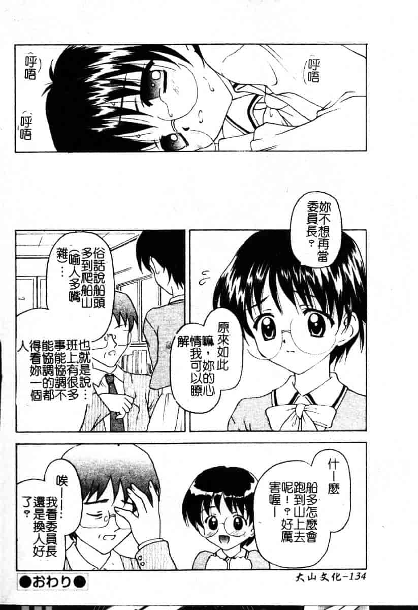 汉化版-[影乃いりす] Puchitto Petite_第6集