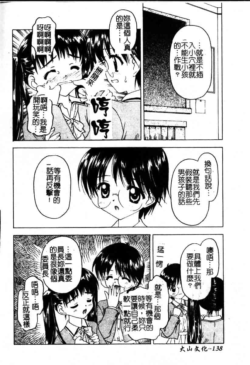 汉化版-[影乃いりす] Puchitto Petite_第6集