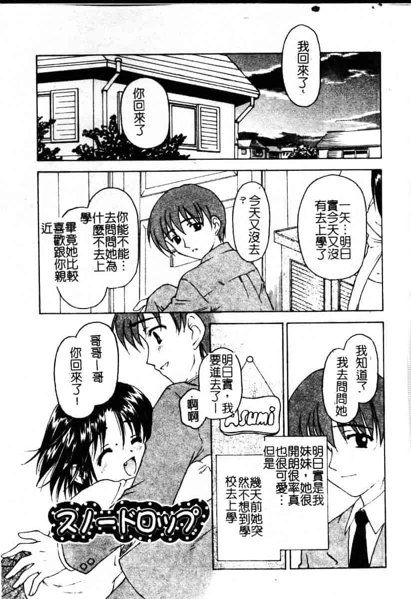 汉化版-[影乃いりす] Puchitto Petite_第6集