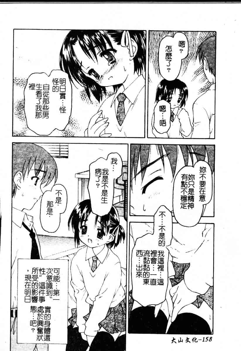 汉化版-[影乃いりす] Puchitto Petite_第7集