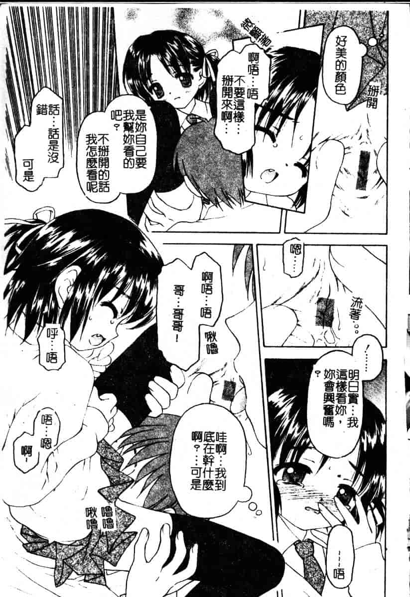 汉化版-[影乃いりす] Puchitto Petite_第7集