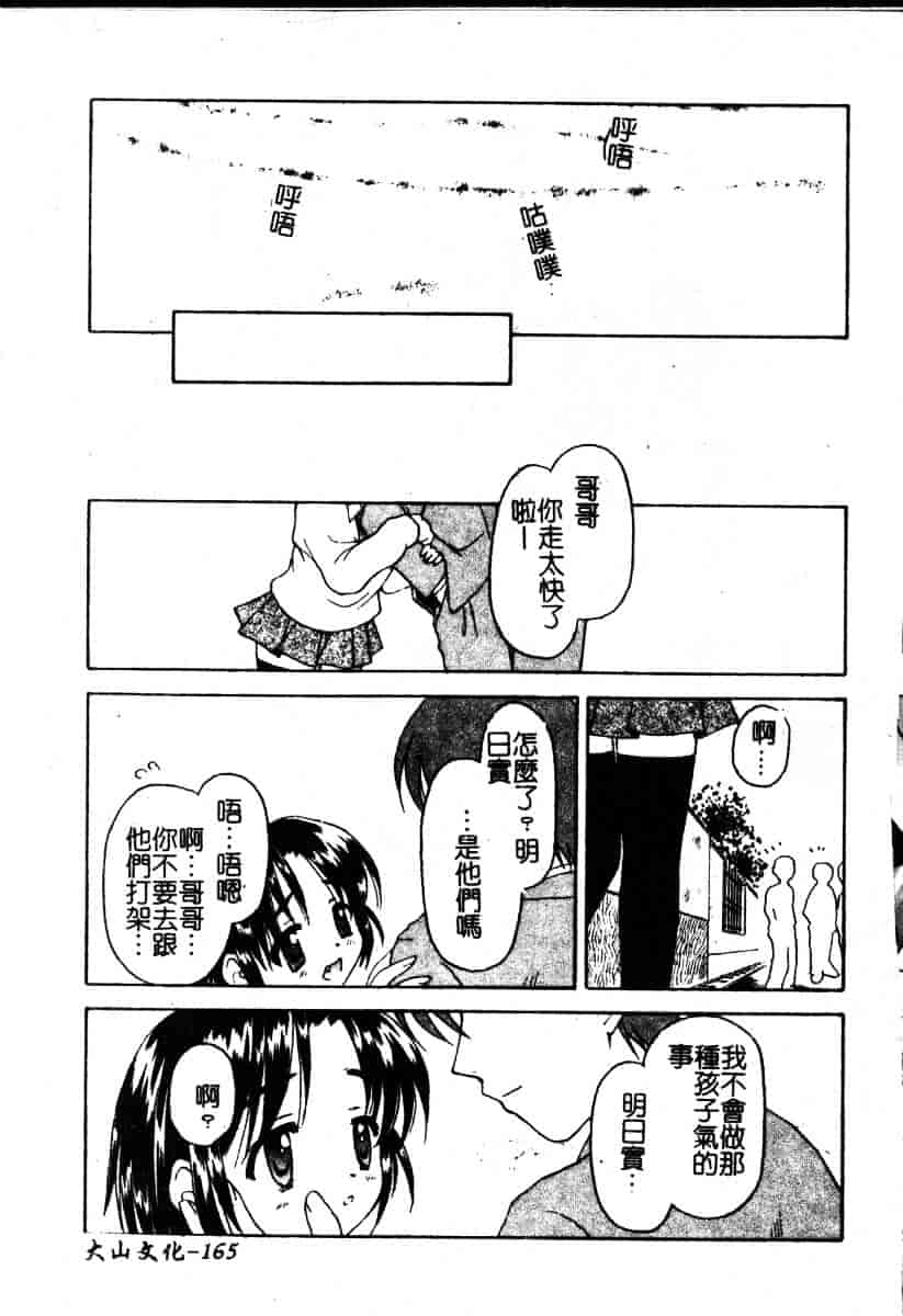 汉化版-[影乃いりす] Puchitto Petite_第7集