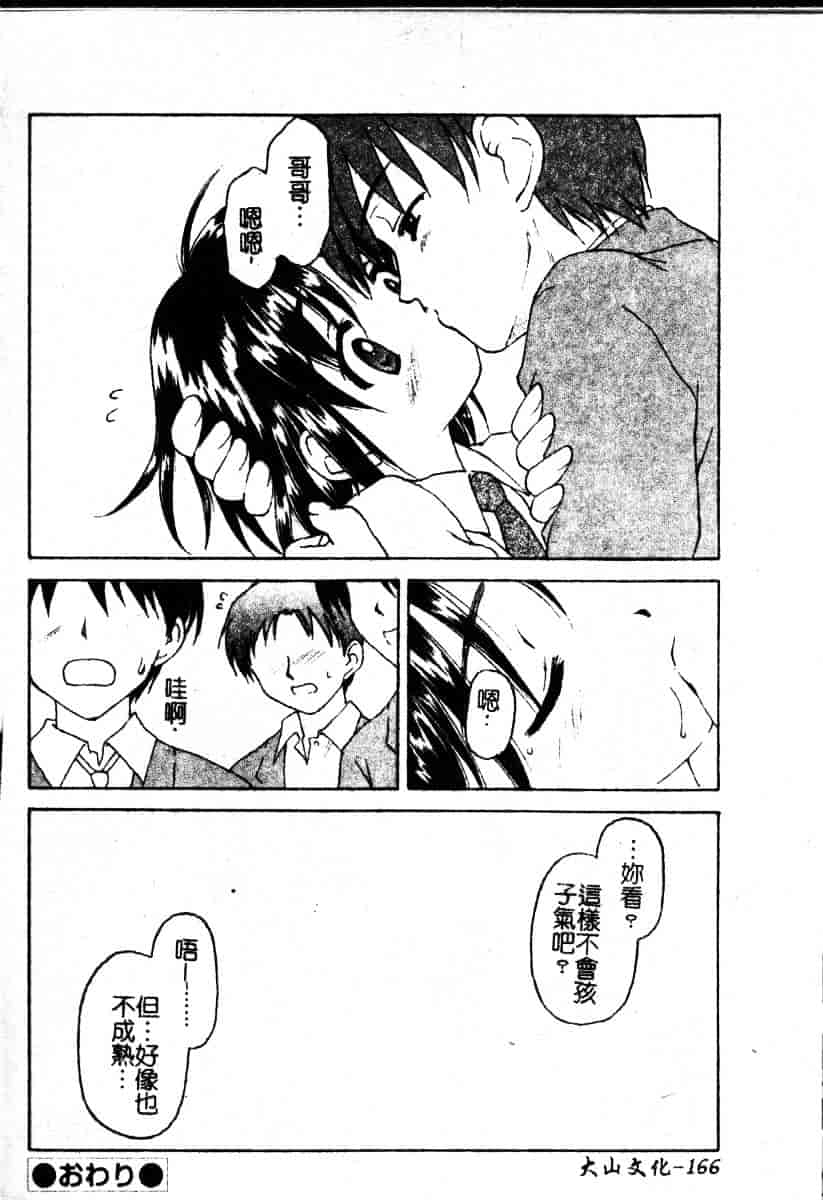 汉化版-[影乃いりす] Puchitto Petite_第7集