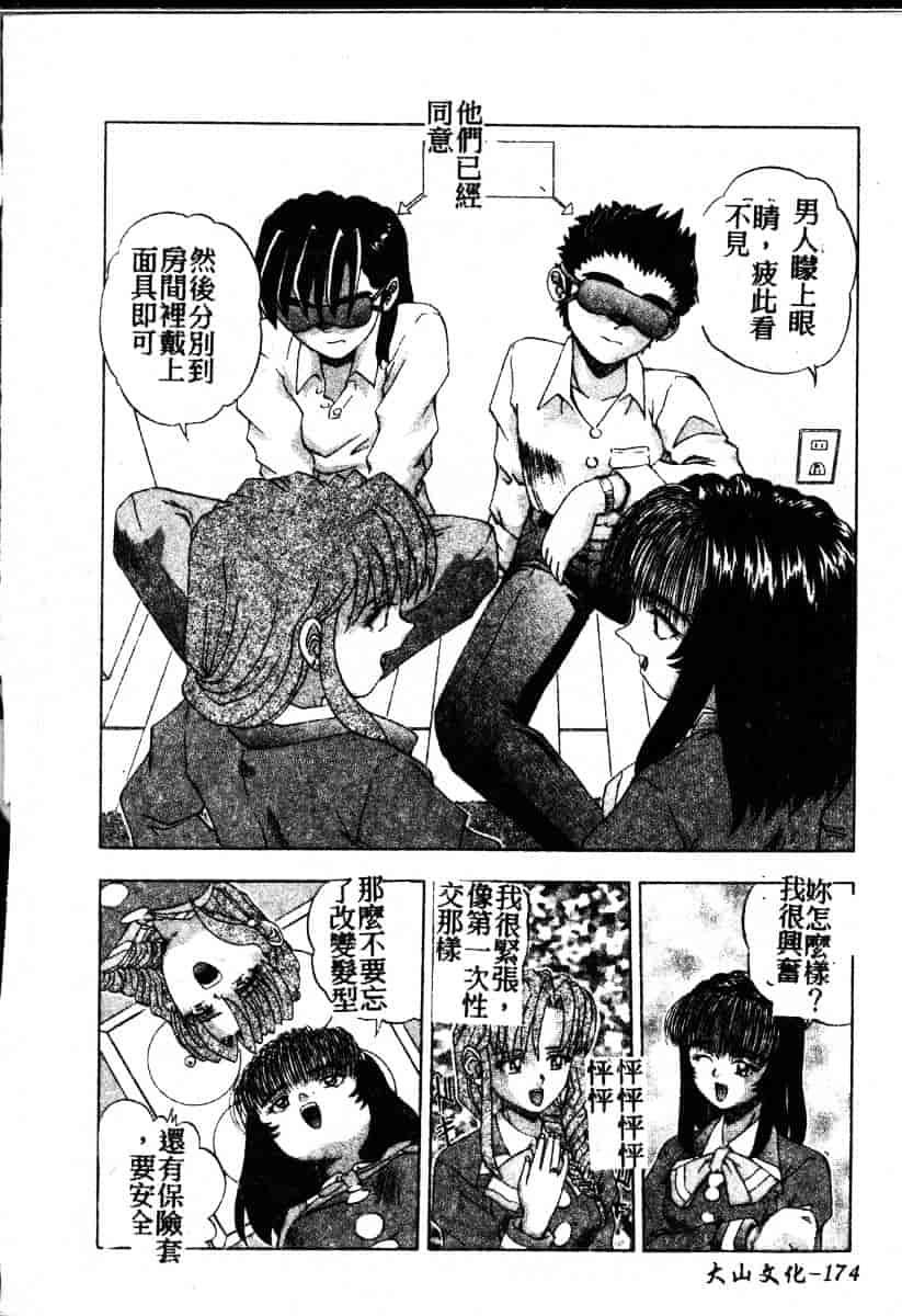汉化版-[影乃いりす] Puchitto Petite_第7集