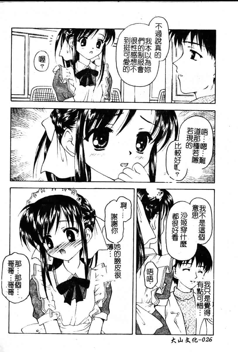 汉化版-[影乃いりす] Puchitto Petite_第1集