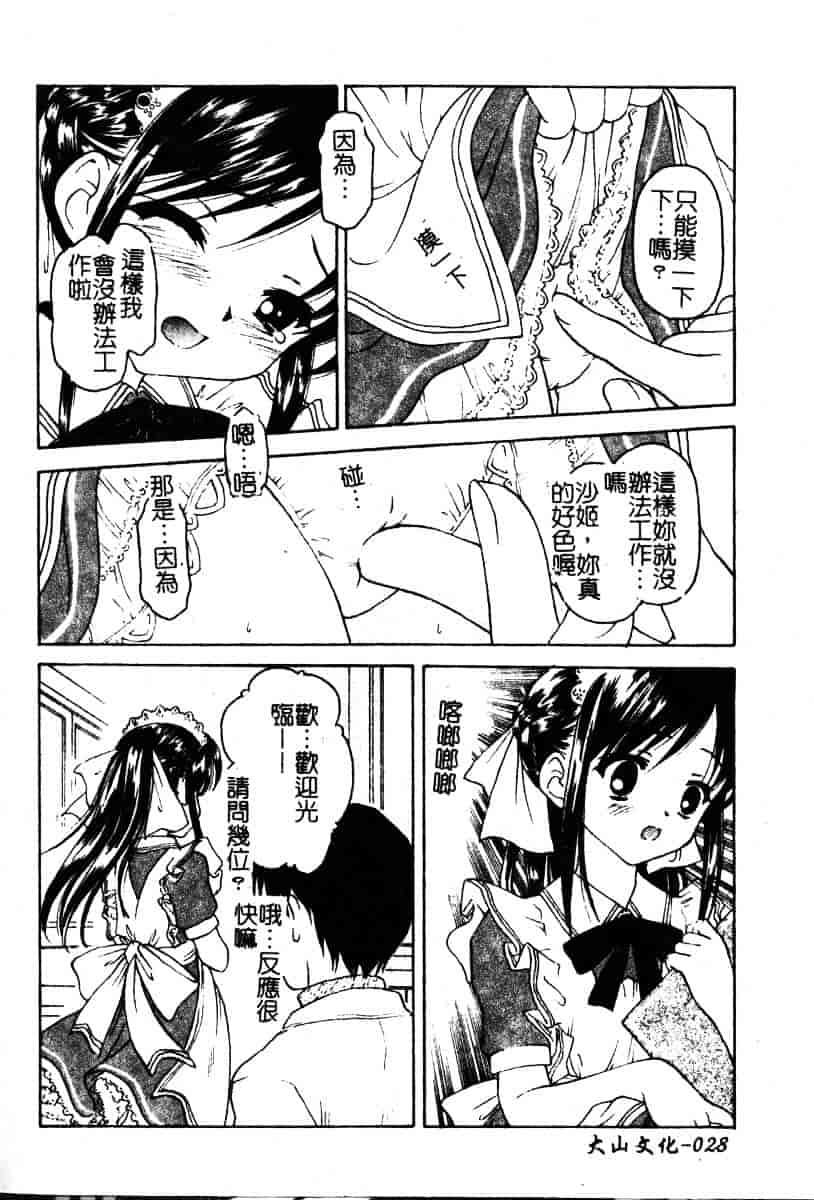 汉化版-[影乃いりす] Puchitto Petite_第2集